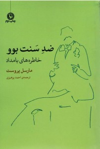 ضد سنت بوو