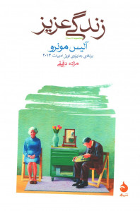زندگی عزیز