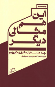 این هم مثالی دیگر