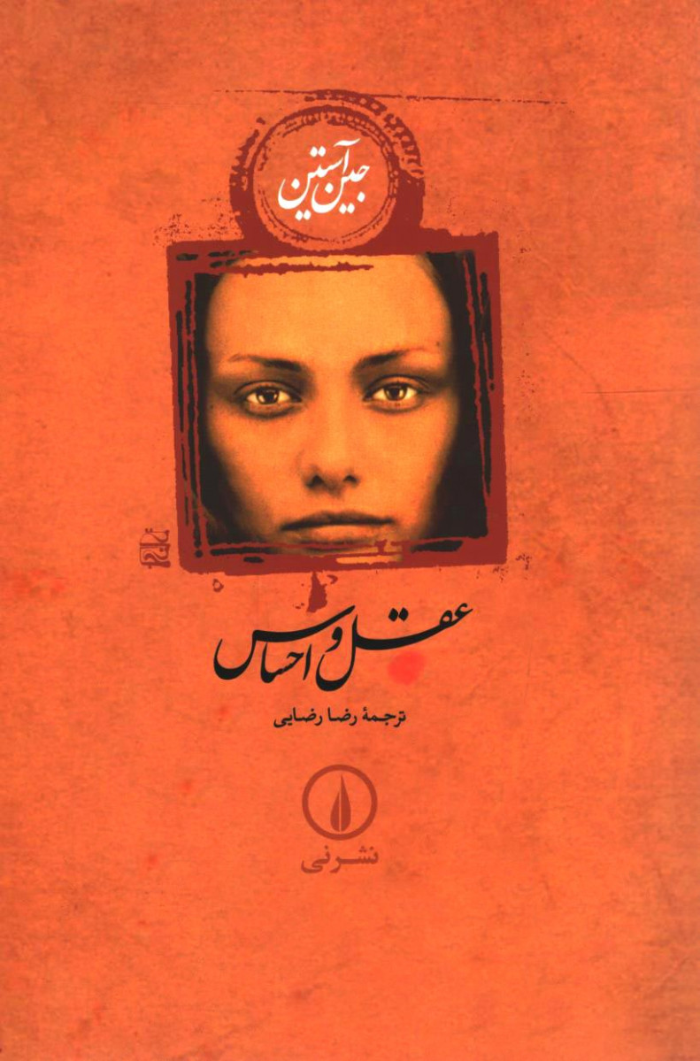 عقل و احساس