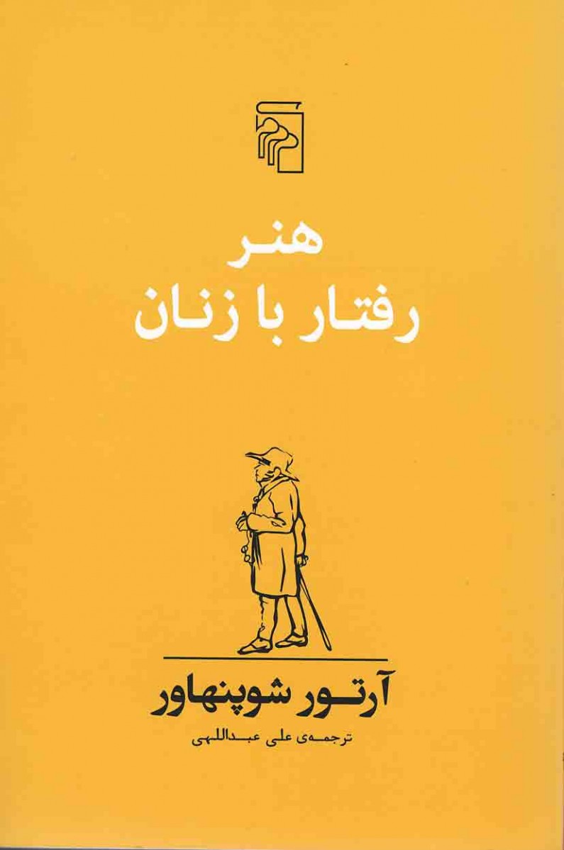 هنر رفتار با زنان