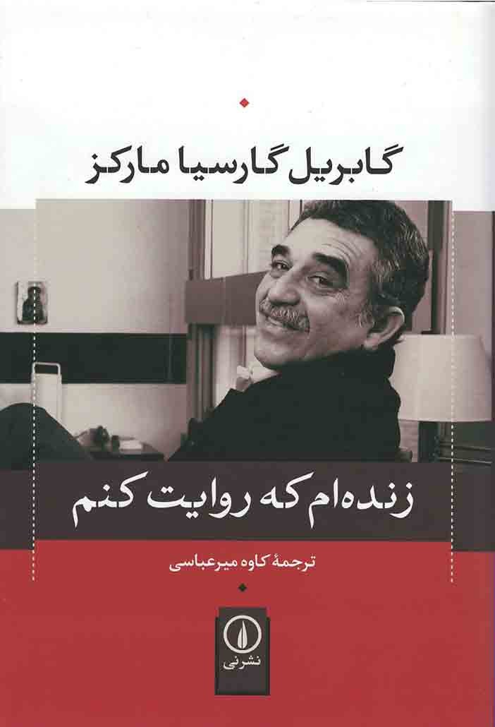 زنده ام که روایت کنم