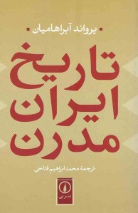 تاریخ ایران مدرن