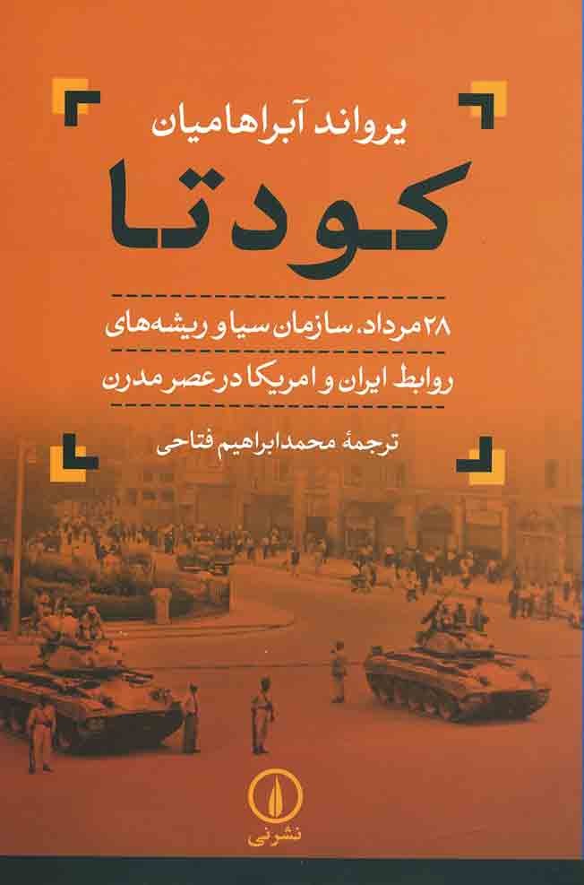 کودتا