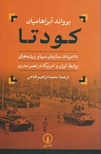 کودتا