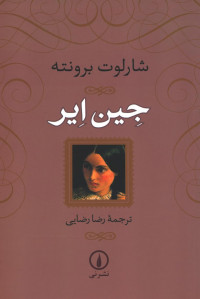 جین ایر