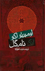 آنک نام گل