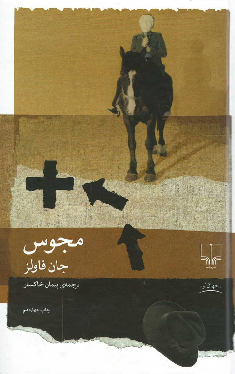 مجوس