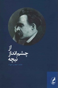 از چشم ‎انداز نیچه