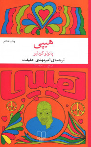 هیپی
