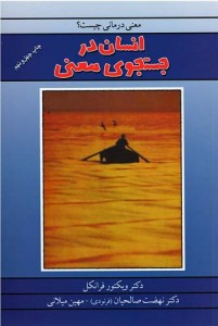 انسان در جستجوی معنی
