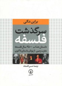 سرگذشت فلسفه