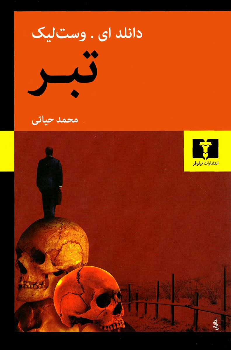 تبر