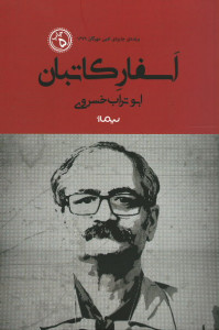 اسفار کاتبان