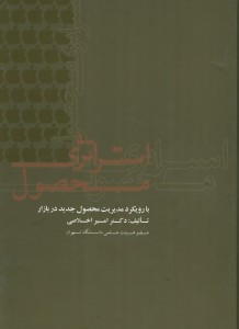 استراتژی محصول