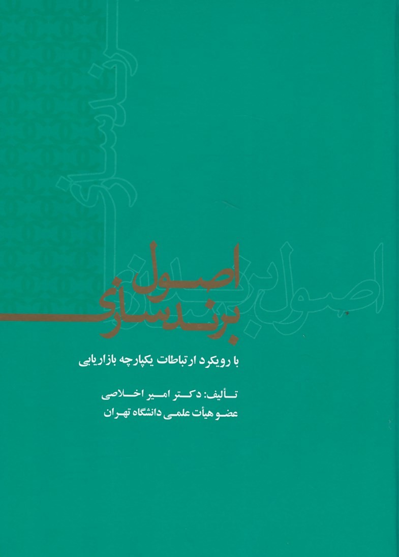 اصول برند سازی