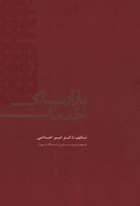 بازاریابی خدمات