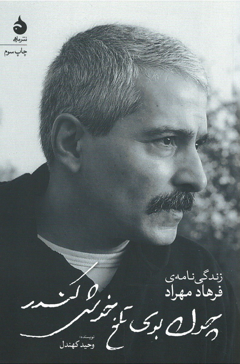 چون بوی تلخ خوش کندر