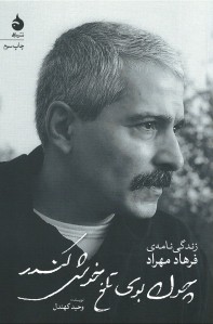 چون بوی تلخ خوش کندر