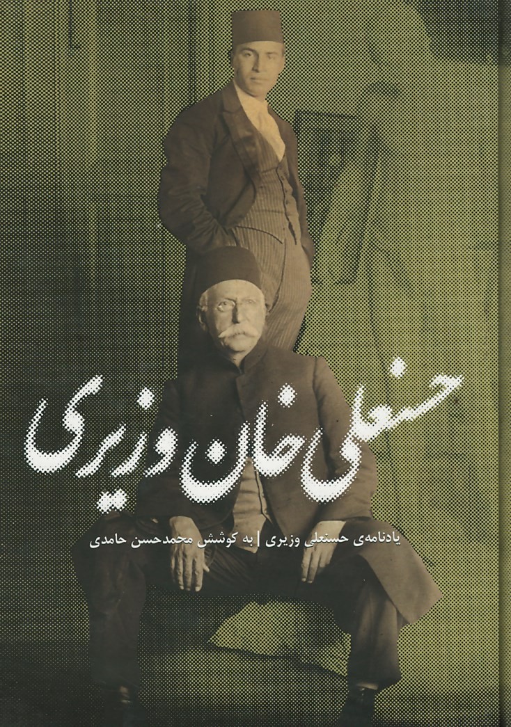 حسنعلی خان وزیری