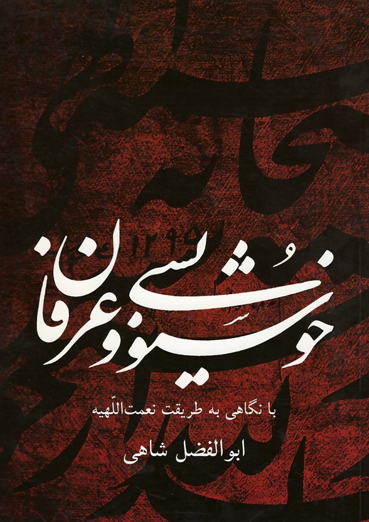 خوشنویسی و عرفان
