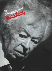 یادمانده ها