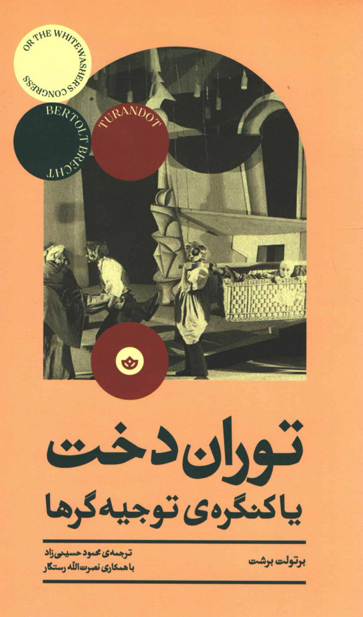 توران دخت یا کنگره توجیه‌گرها