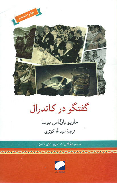گفتگو در کاتدرال