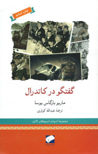 گفتگو در کاتدرال
