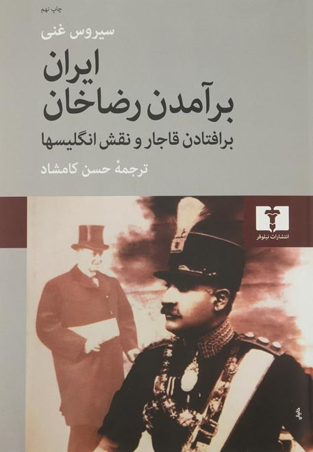 ایران برآمدن رضاخان