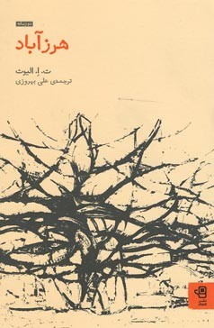 هرز آباد