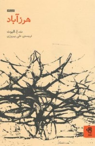 هرز آباد