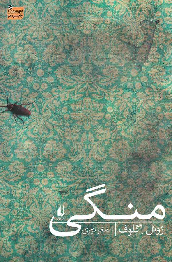 منگی