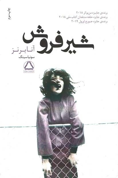 شیرفروش