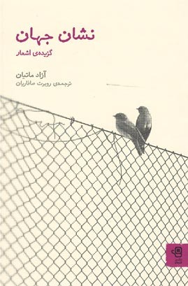 نشان جهان