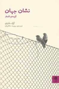 نشان جهان