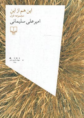 این هم از این