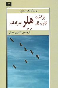 بازگشت گام به گام هلر به زادگاه