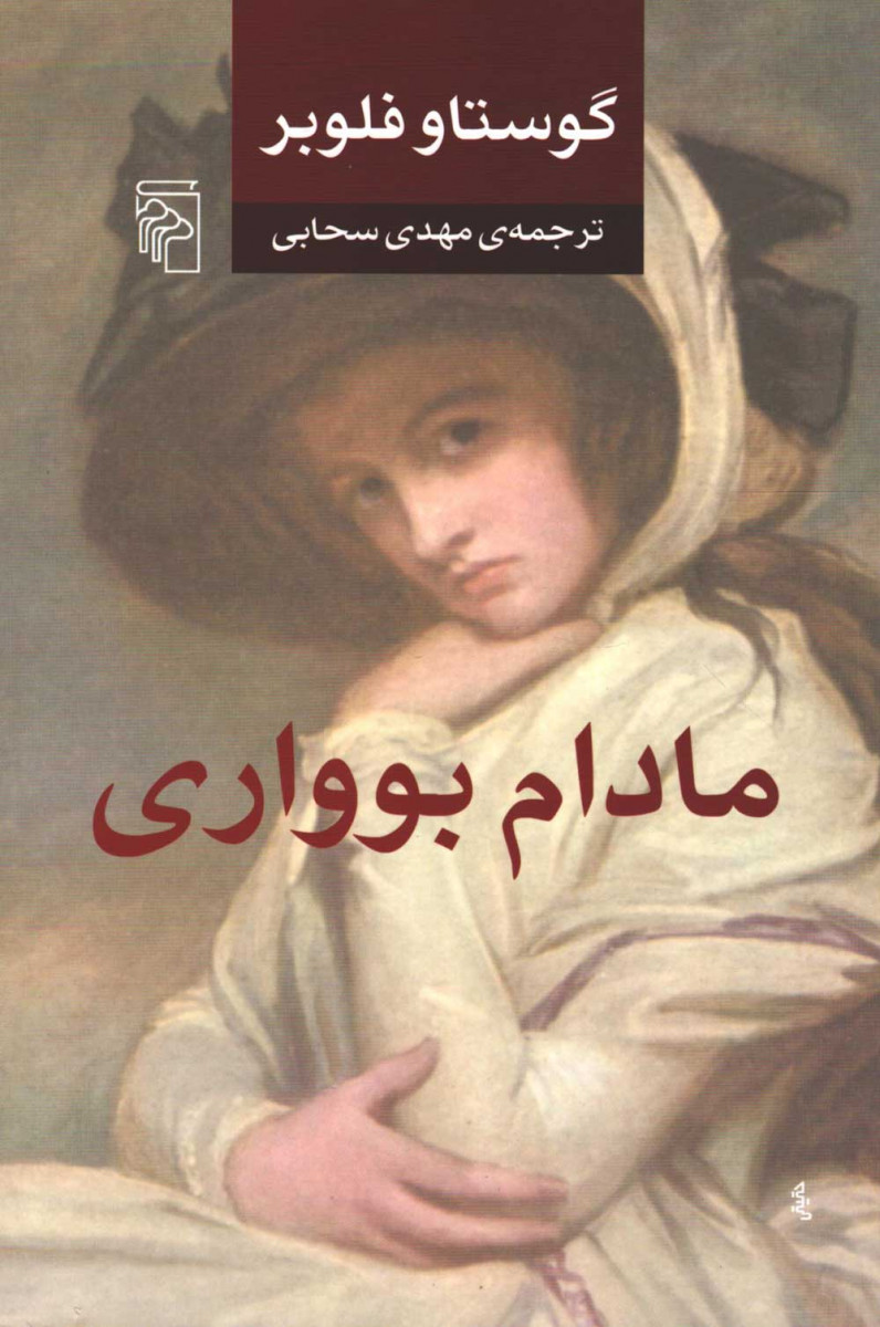 مادام بوواری