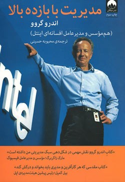 مدیریت با بازده بالا
