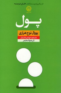 پول | نشر نون