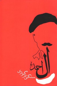 سنگی بر گوری
