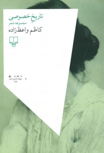 تاریخ خصوصی