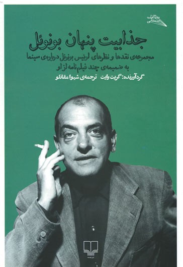 جذابیت پنهان بونوئل