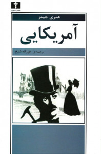 آمریکایی