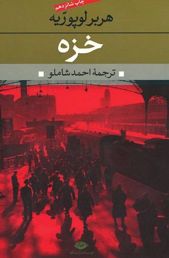 خزه