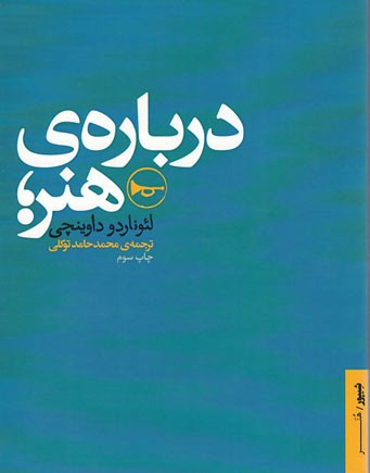 درباره‌ هنر