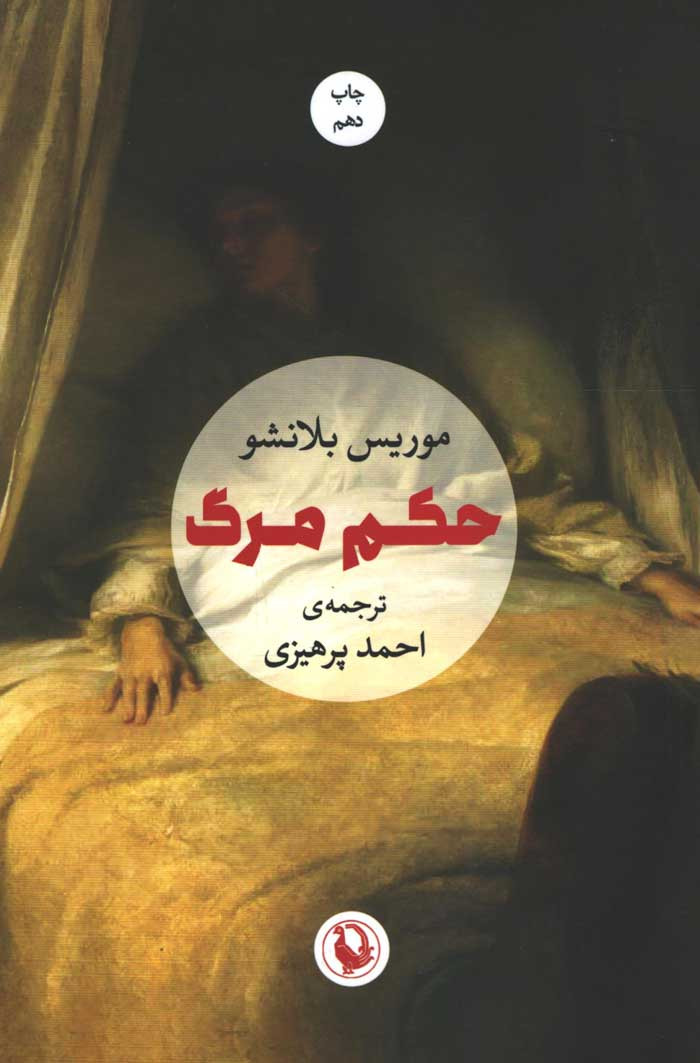 حکم مرگ