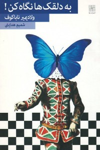 به دلقک ها نگاه کن