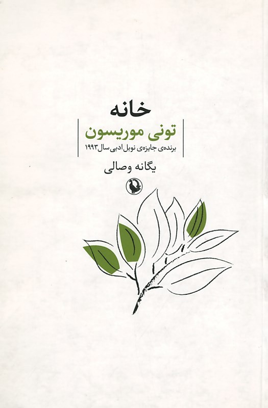 خانه | نشر مروارید